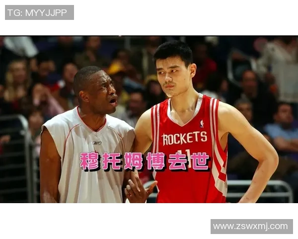 穆托姆博与姚明携手畅谈篮球传奇与文化交流的精彩节目